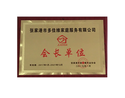张家港市多佳维家庭服务有限公司