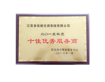 多佳维-2015年度十佳优越服务商