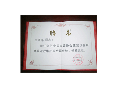 多佳维-中国安装协会建筑设备和系统运行维护分会副会长