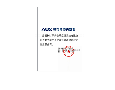 多佳维-奥克斯特约售后服务商