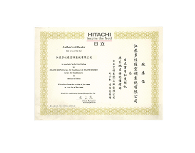 多佳维-日立商用和变频机华东地区特约维修站