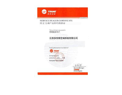 多佳维-特灵维修商证书