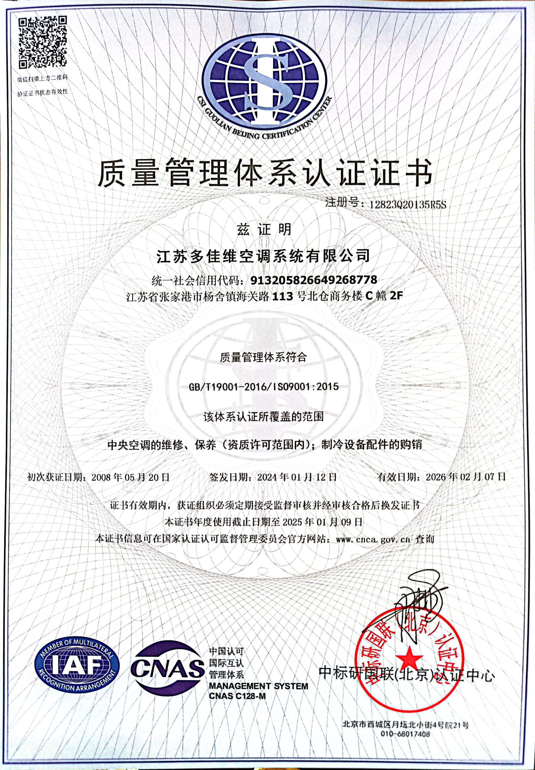 多佳维-质量管理体系认证证书