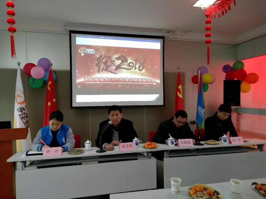 多佳维服务产业创始人任卫忠同志对公司本年度进行总结