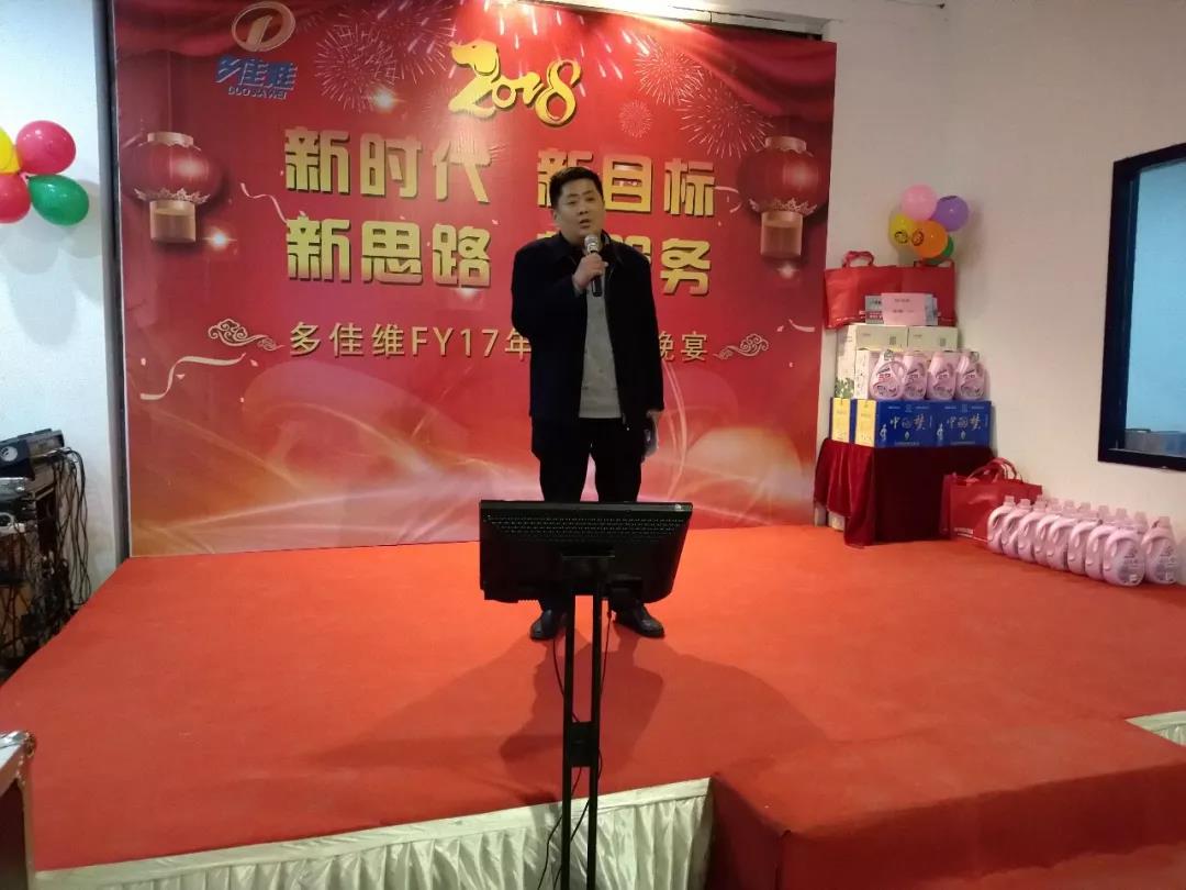联欢晚宴前任总致辞