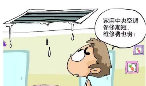 注意！这些原因造成中央空调漏水