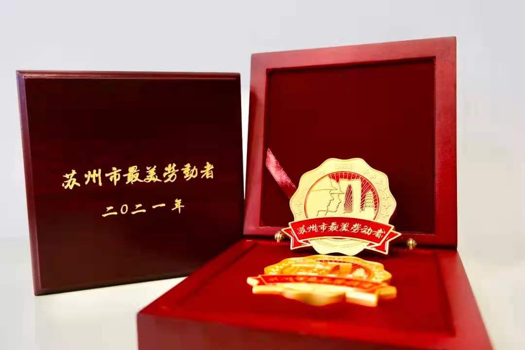 最美劳动者勋章